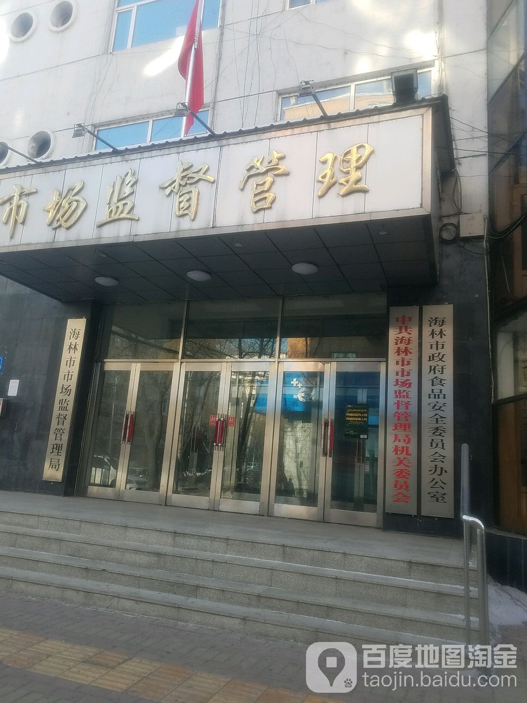 海林市市场监管局人事任命重塑监管体系，推动市场繁荣发展新篇章