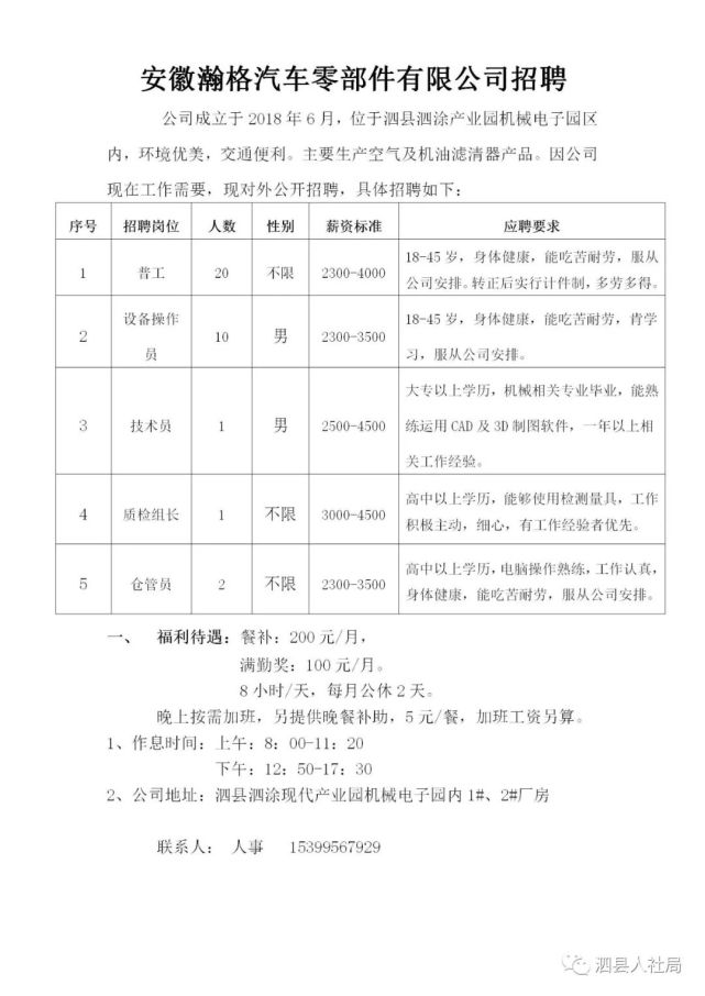 徐溜镇最新招聘信息