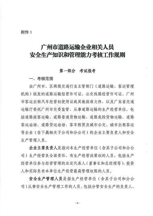 临武县公路运输管理事业单位人事任命，开启地方交通发展新篇章