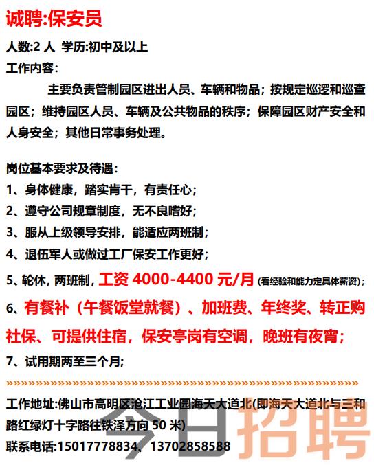 西南镇最新招聘信息汇总