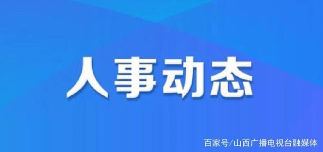 坛洛镇人事新布局，推动地方发展的力量重塑