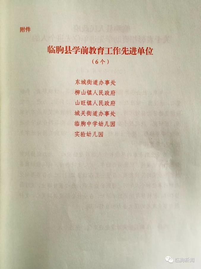 临朐县教育局人事任命重塑教育格局，引领未来教育发展新篇章