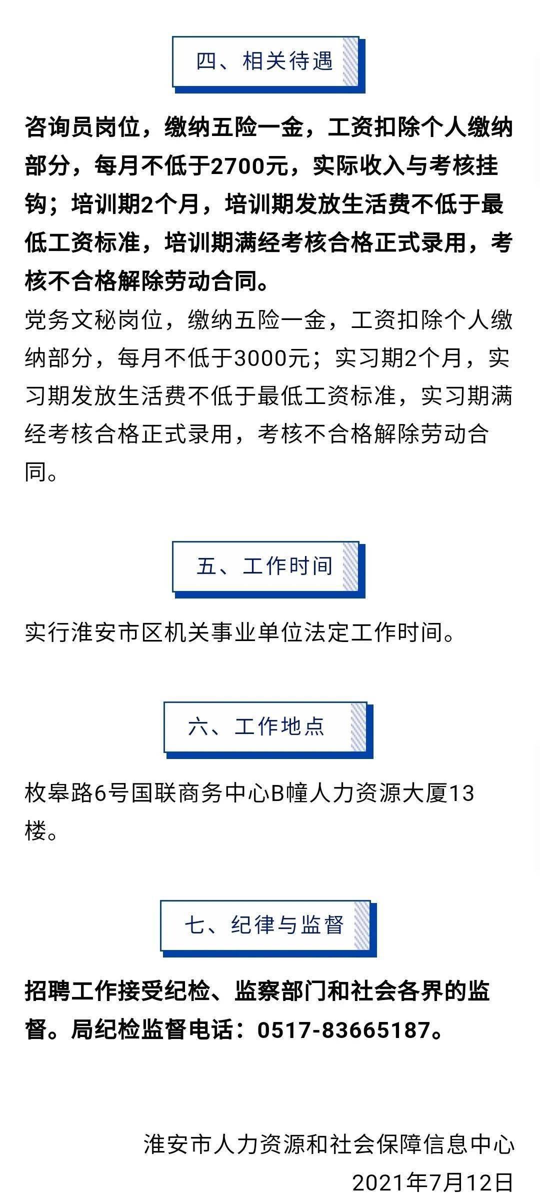 阿合奇县人力资源和社会保障局最新招聘详解