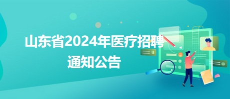 武定县卫生健康局最新招聘信息全面发布，岗位空缺等你来挑战！